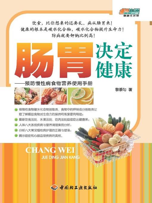 Title details for 肠胃决定健康(预防慢性病食物营养使用手册(Intestines and Stomach are Key to Your Health:Manual of Nutritio-and-food-based Prevention of Chronic Diseases) by 黎黍匀 - Available